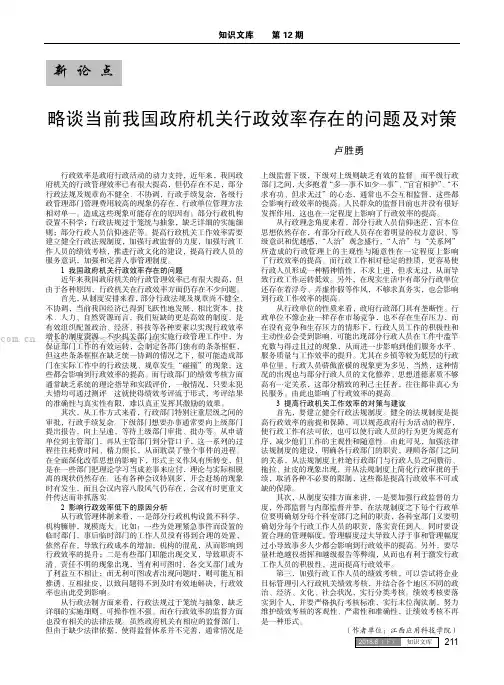 略谈当前我国政府机关行政效率存在的问题及对策 