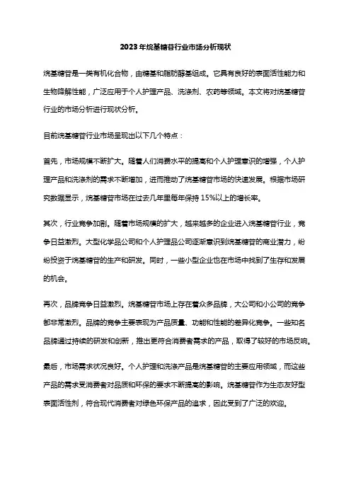 2023年烷基糖苷行业市场分析现状
