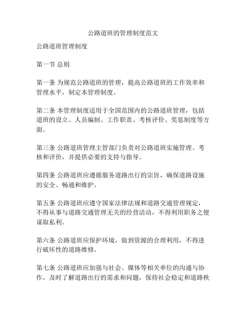 公路道班的管理制度范文
