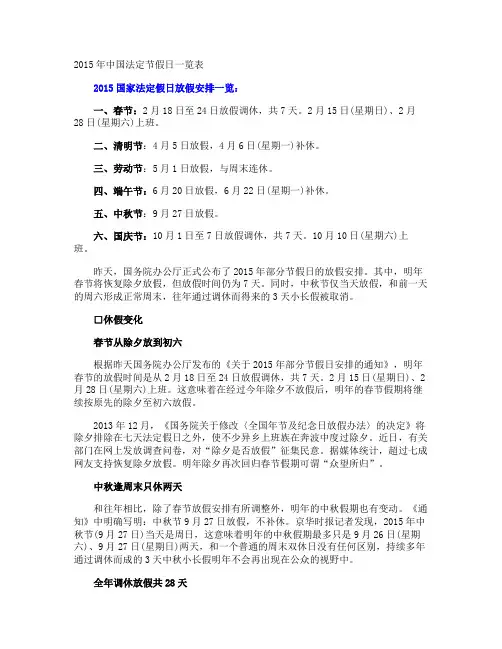 中国法定节假日一览表