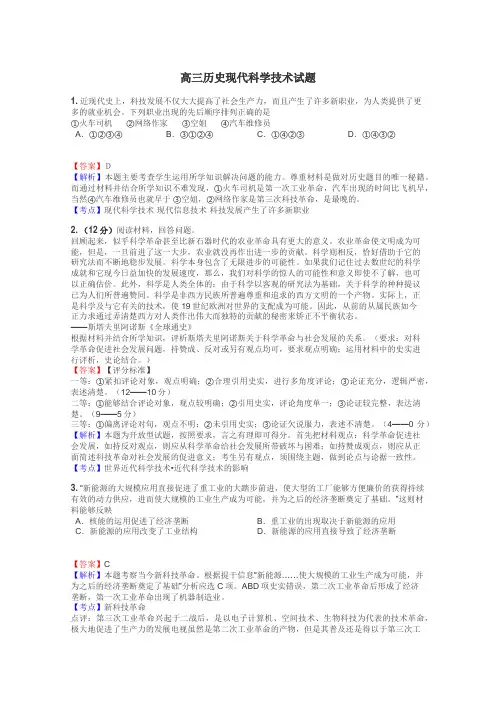 高三历史现代科学技术试题

