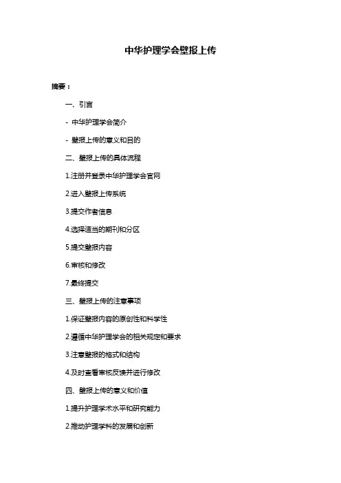 中华护理学会壁报上传