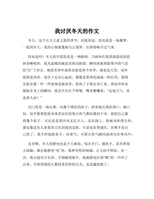 我讨厌冬天的作文