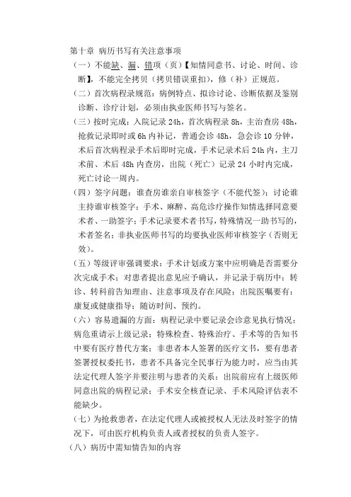 病历书写有关注意事项