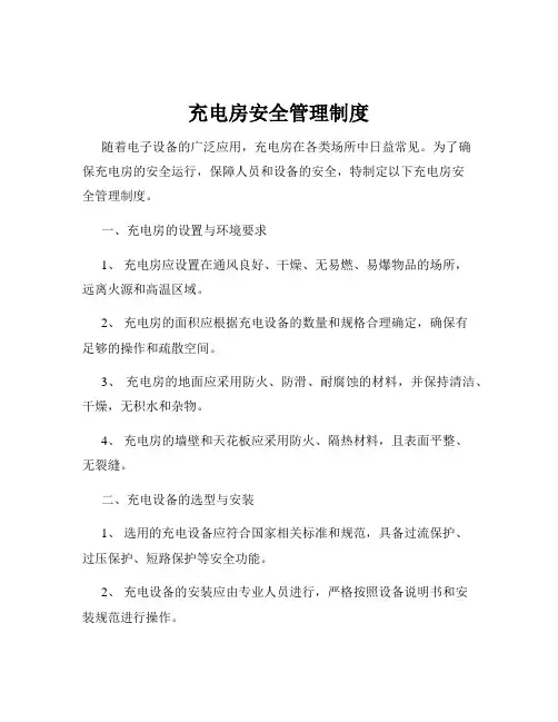 充电房安全管理制度