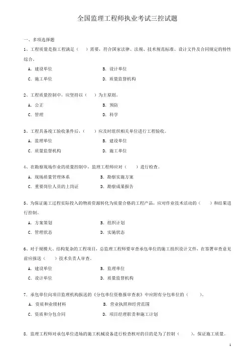 监理工程师考试三控真题及答案解析