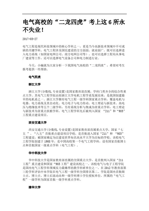 电气高校的“二龙四虎”考上这6所永不失业!.