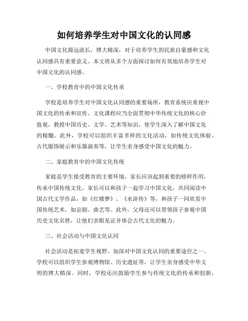 如何培养学生对中国文化的认同感