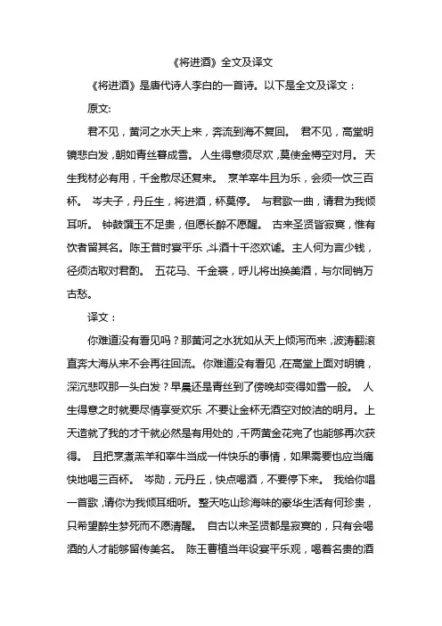 《将进酒》全文及译文
