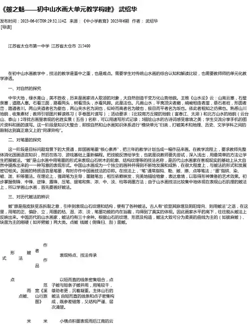 《皴之魅——初中山水画大单元教学构建》武绍华