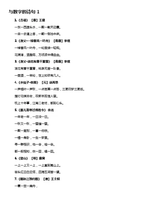 和数字有关的诗名