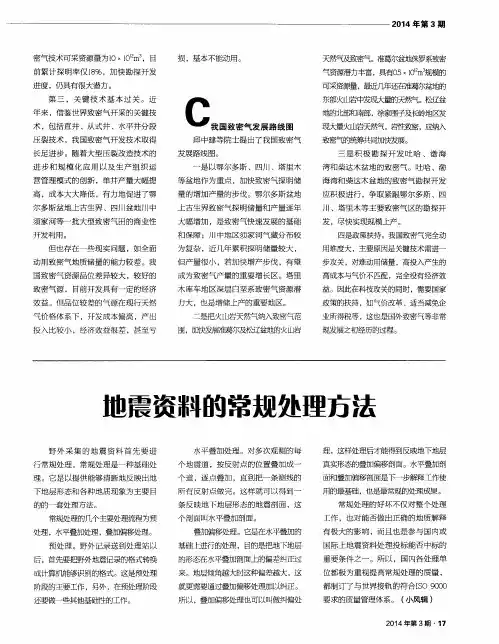 地震资料的常规处理方法