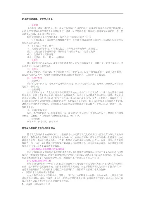 幼儿教师公开课贪吃的小老鼠