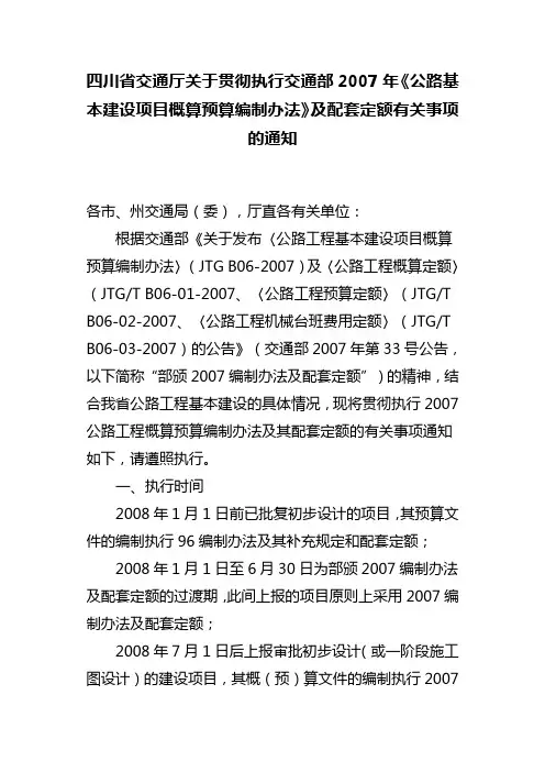 最新四川省人工及取费