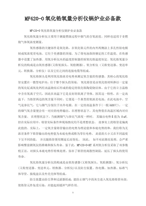 MF420-O氧化锆氧量分析仪锅炉业必备款