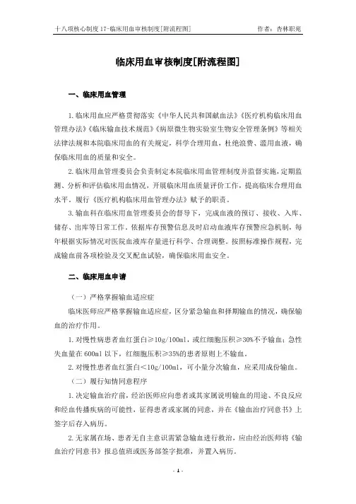 十八项核心制度17临床用血审核制度附流程图2021版