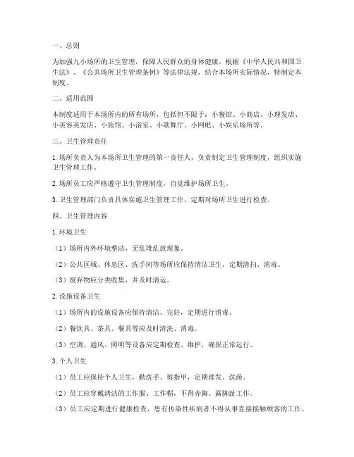 九小场所卫生管理制度