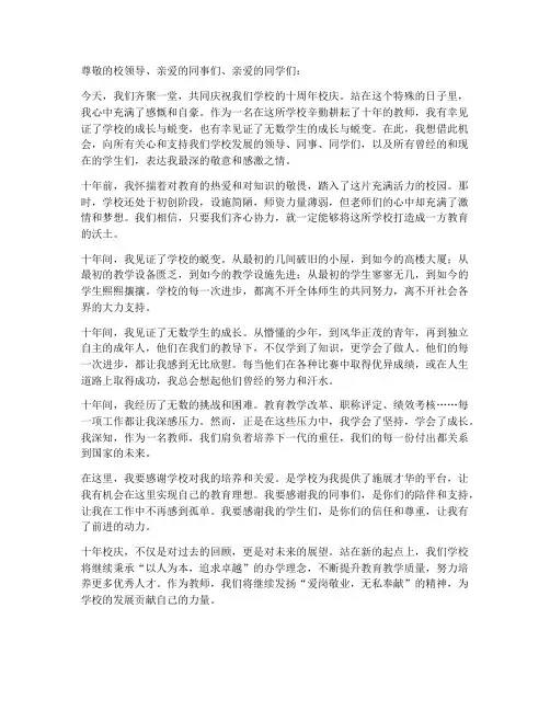 十年校庆教师感言