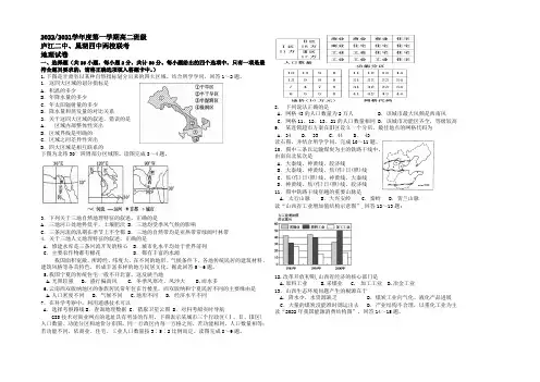 安徽省巢湖市四中、庐江二中2014-2021学年高二上学期第一次联考地理试题 Word版含答案