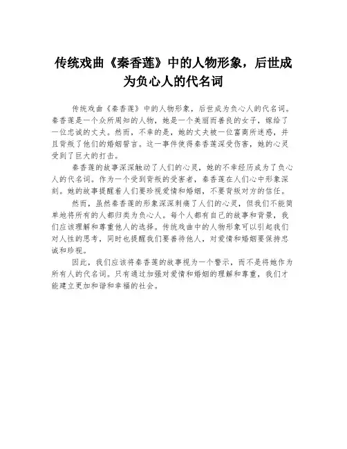 传统戏曲《秦香莲》中的人物形象,后世成为负心人的代名词