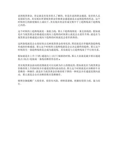 什么是现货黄金价格黄金通道？