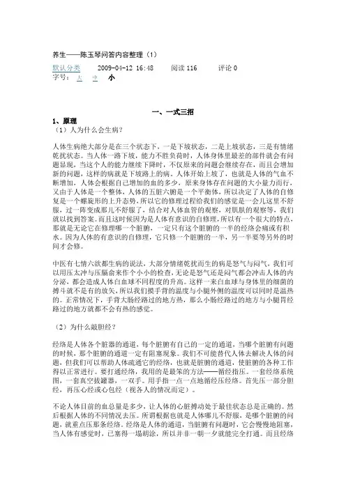 陈玉琴问答