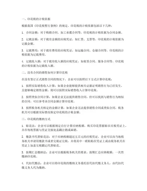 没有合同的销售怎样算印花税
