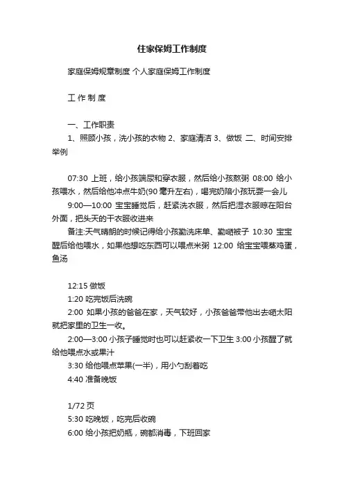 住家保姆工作制度