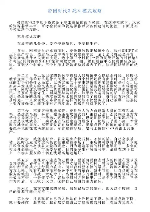 帝国时代2死斗模式攻略