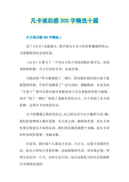 凡卡读后感300字精选十篇