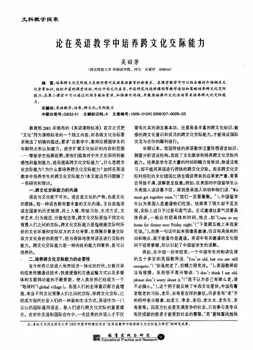 论在英语教学中培养跨文化交际能力