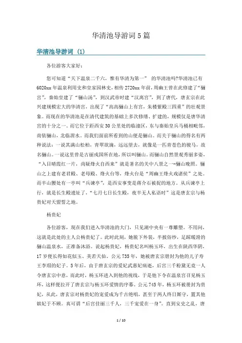 华清池导游词5篇