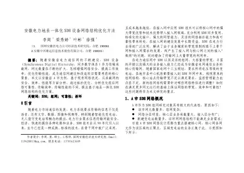 SDH论文.