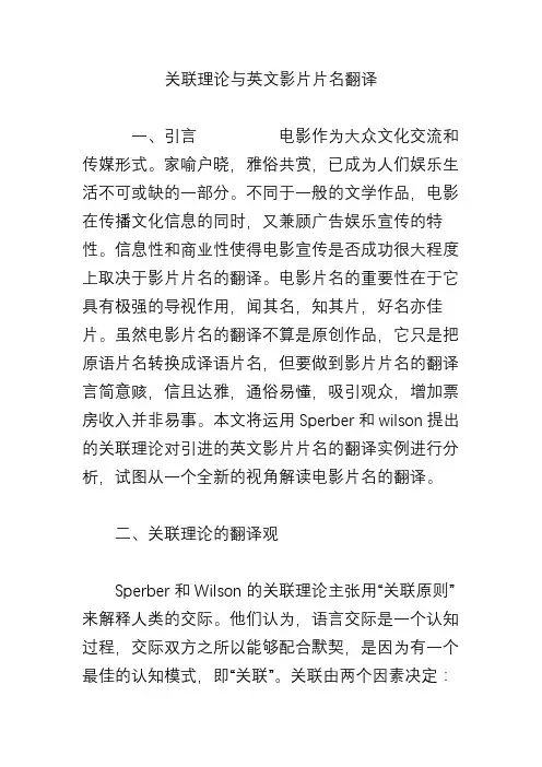 关联理论与英文影片片名翻译