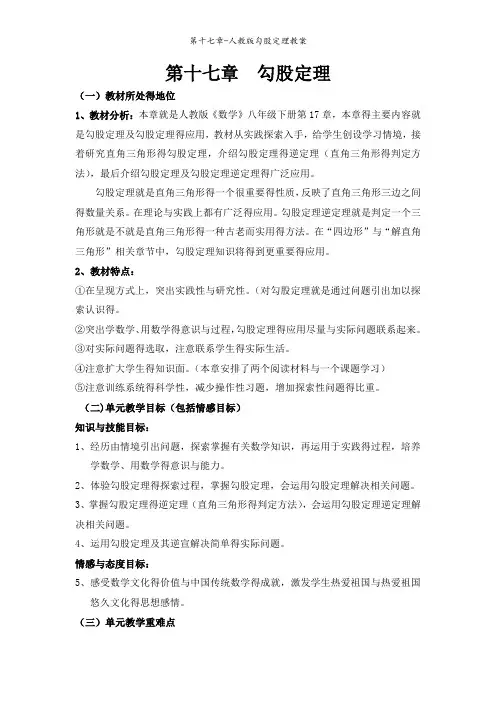 第十七章-人教版勾股定理教案