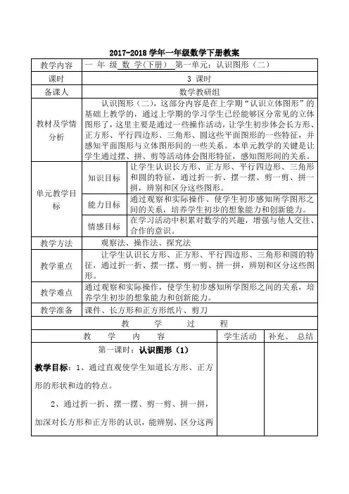 2017-2018学年最新审定人教版一年级数学下册全册教案