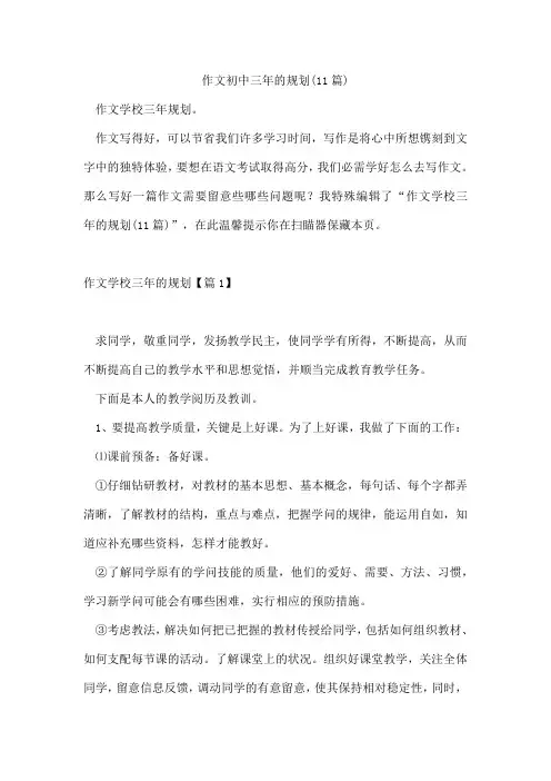 作文初中三年的规划(11篇)