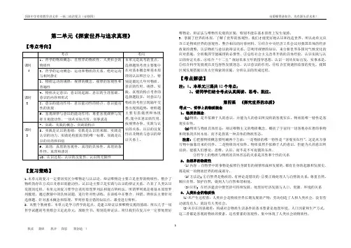 必修四第二单元《探索世界与追求真理》复习讲义