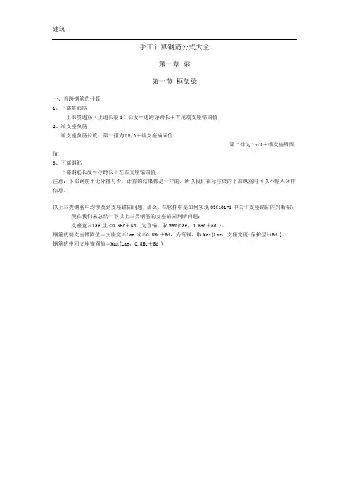 广联达手工计算钢筋公式大全