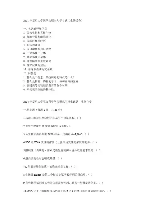 复旦习题