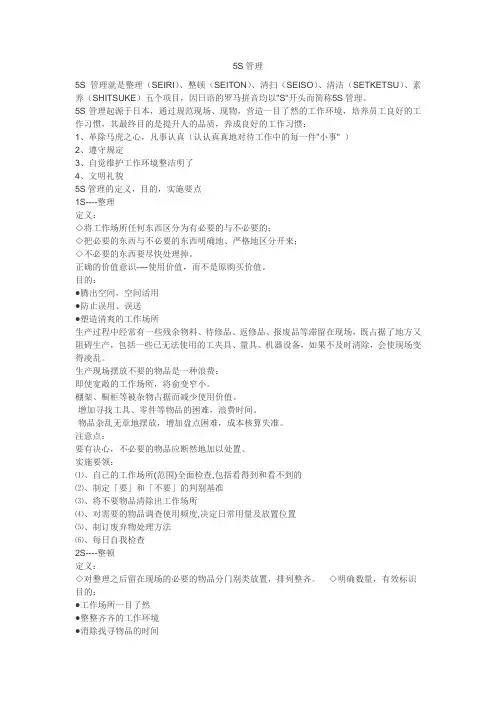 5S-8S管理