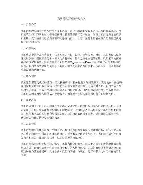 高端男装店铺宣传片文案