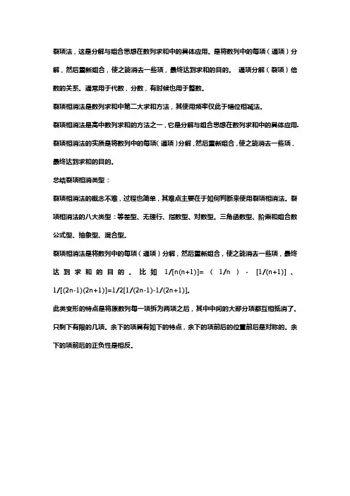 裂项相消法 -回复
