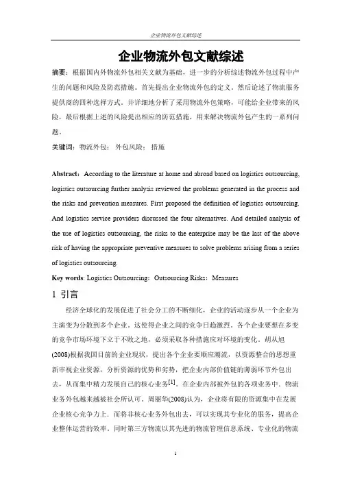 文献综述 案例