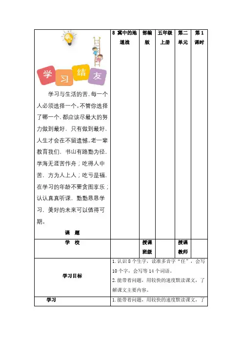 最新人教部编版小学五年级上册语文第8课《冀中的地道战》第一课时教学设计