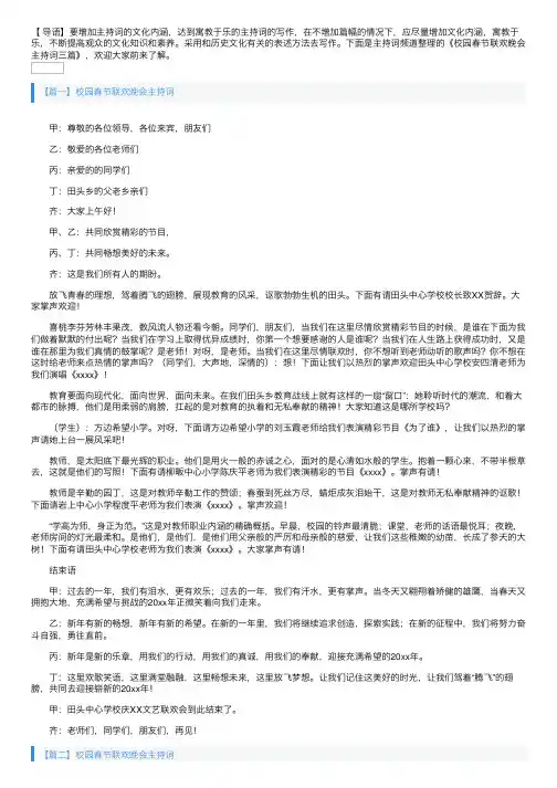 校园春节联欢晚会主持词三篇