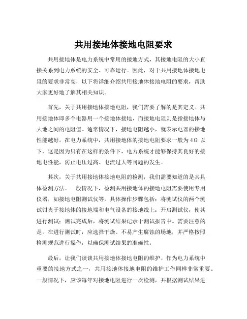 共用接地体接地电阻要求
