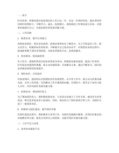创业园区个人工作总结