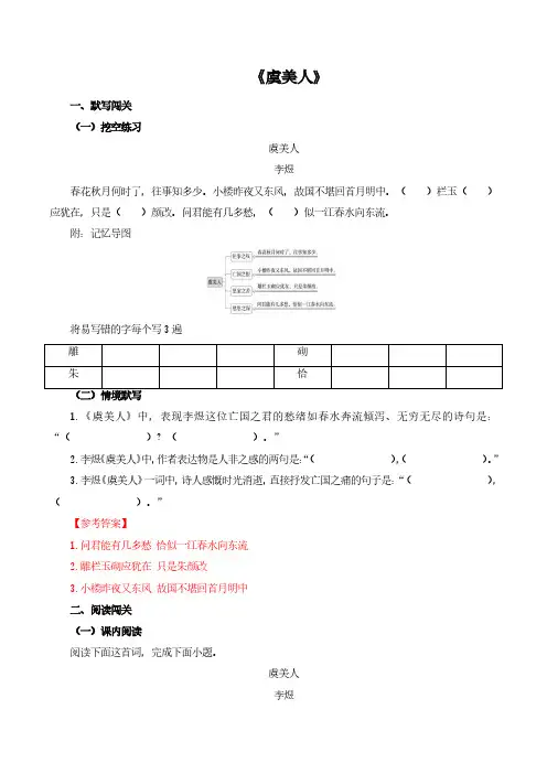 高考语文一轮专项复习练习卷-古诗文阅读-《虞美人》(含解析)
