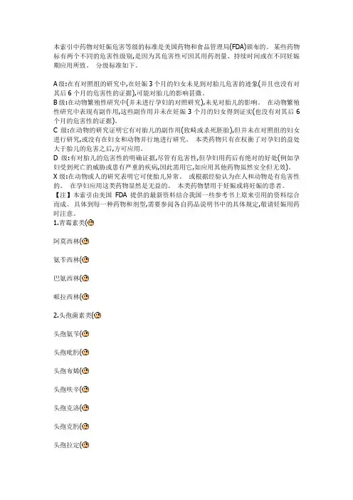 FDA孕妇用药指南